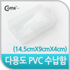 다용도 PVC 수납함 14.5cm X 9cm X 4cm EKB-503-1 정리 박스 케이스