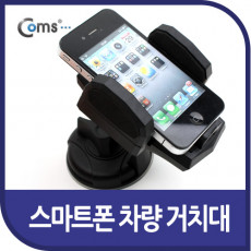 스마트폰 차량용 거치대 18HD 간편 유리흡착용 스탠드 가이드