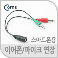 스마트폰 4극 연장 케이블 이어폰 마이크 20cm 젠더