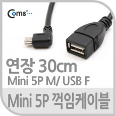 USB Mini 5Pin 케이블 30cm Short Mini 5P M USB 2.0A F 연장 꺾임형 미니 5핀