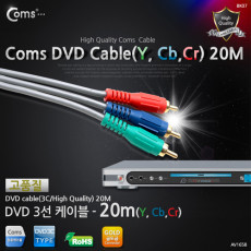 DVD 컴포넌트 케이블 3선 고급 20M