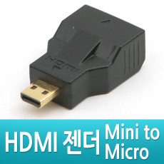 미니 HDMI to 마이크로 HDMI 변환젠더 Mini HDMI F to Micro HDMI M