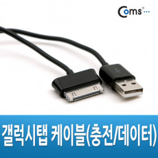 갤럭시탭 케이블 충전 데이터 30핀 1M 갤럭시 30Pin black 블랙 USB 케이블