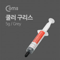 쿨러 구리스 5g 열전도용 써멀 서멀 주사기형 CPU 컴파운드