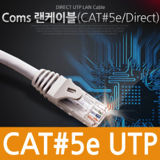 UTP 랜케이블 Direct Cat5e 20M 실속형 다이렉트 랜선 LAN RJ45