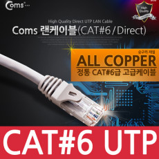 UTP 기가비트 랜케이블 Direct Cat6 5M 다이렉트 Gigabit 랜선 LAN RJ45