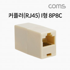 8P8C I형 커플러 - RJ45 규격 F F 타입 연장시 사용