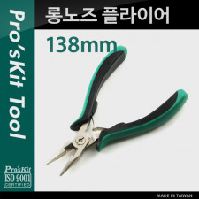 롱노즈 플라이어 미니형 138mm
