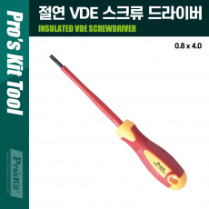절연 VDE 스크류 드라이버 0.8x4.0x100mm