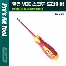 절연 VDE 스크류 드라이버 0.4x2.5x75mm
